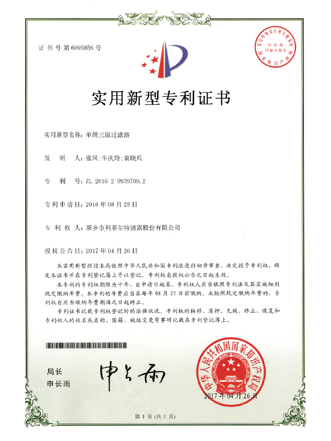 單筒三級(jí)過濾器