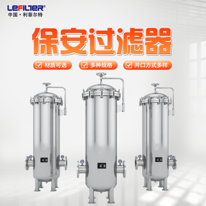 保安過(guò)濾器 造紙制藥廠大流量水處理
