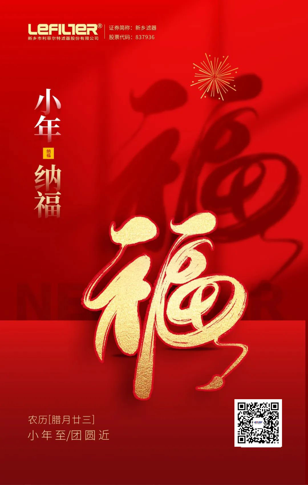 小年 | 祥和小年至，新歲啟新程